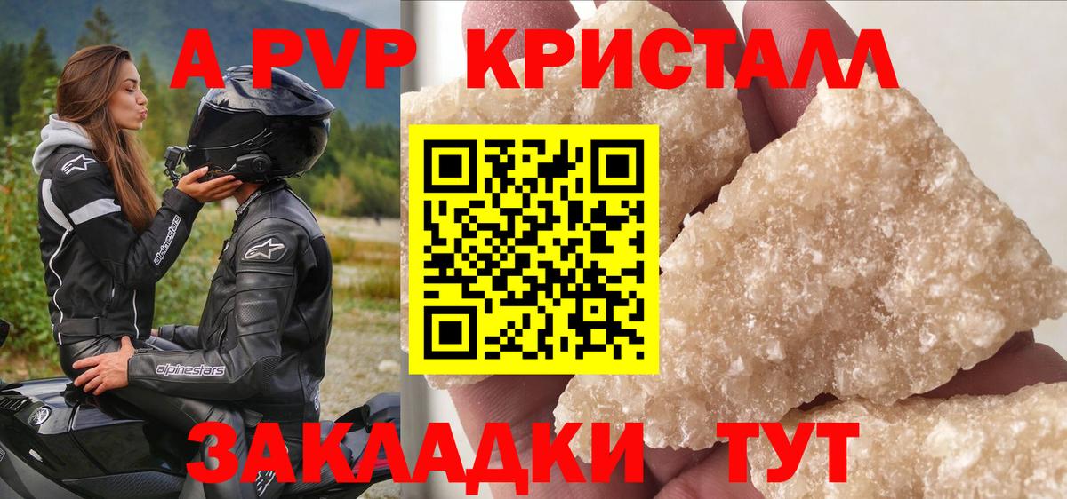 APVP Crystall Тара