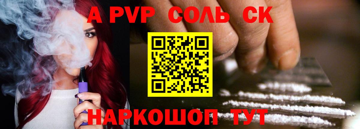 Альфа ПВП Соль  APVP СК  Тара  продажа наркотиков  A-PVP VHQ  Вход с VPN  A-PVP 