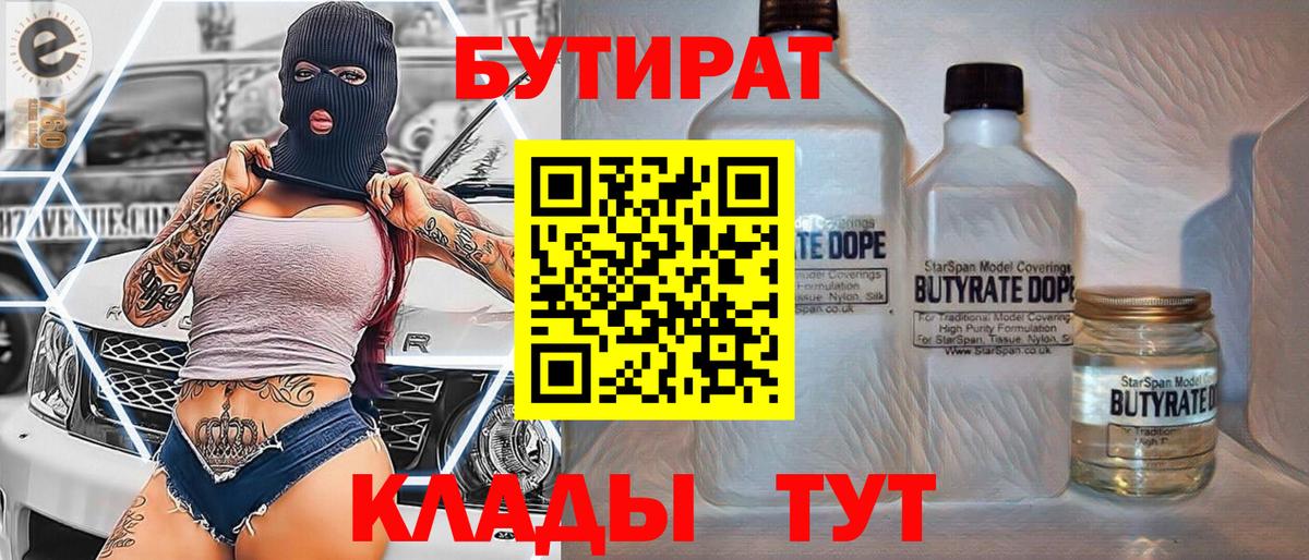 Тара  Бутират 99%  БУТИРАТ  Вход с VPN 