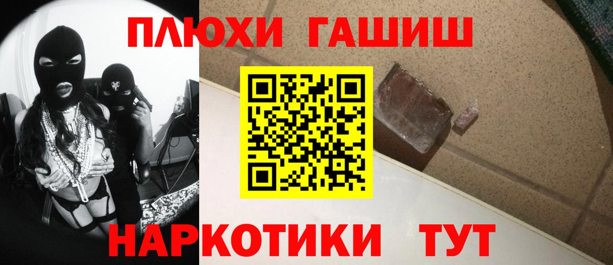 Гашиш  Вход с VPN  ГАШ убойный  магазин    Гашиш Premium  Тара 