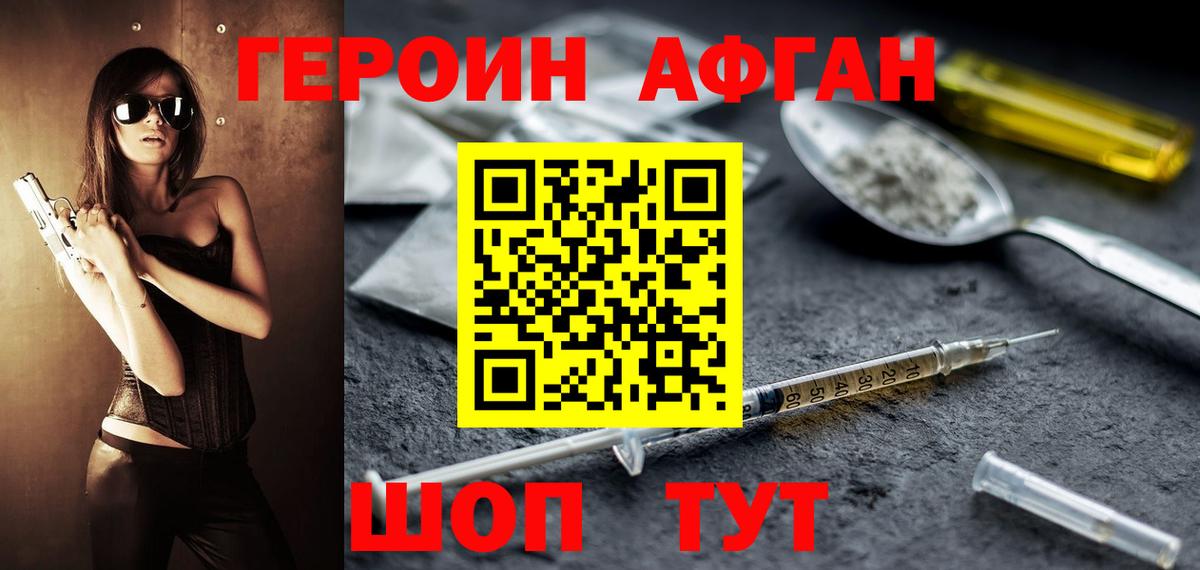 ГЕРОИН  Вход с VPN  Тара  ГЕРОИН афганец 