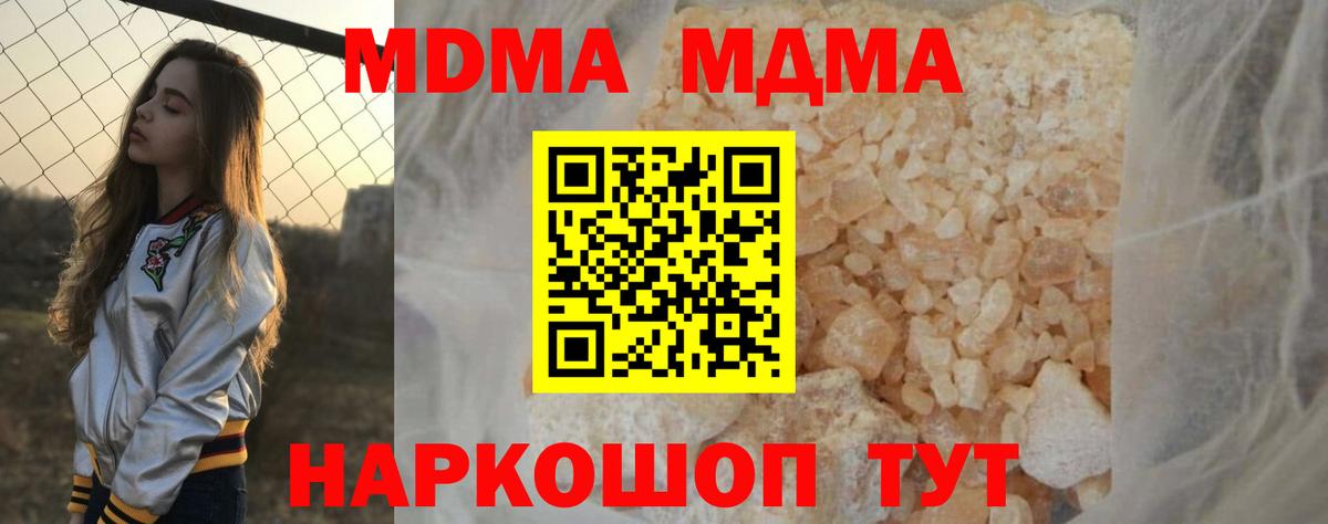 МДМА молли  МДМА молли  Вход с VPN  МДМА  Тара 